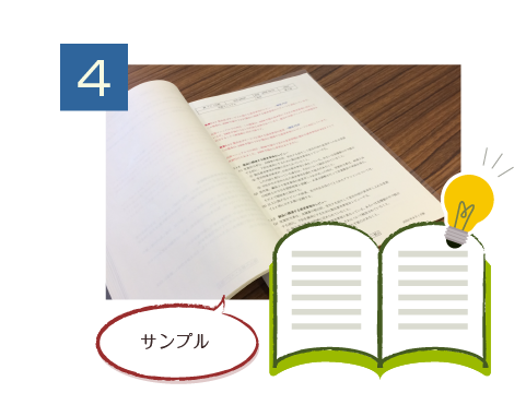 サービス内容4 サンプル