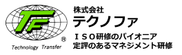 株式会社テクノファ ISO研修のパイオニア 定評のあるマネジメント研修